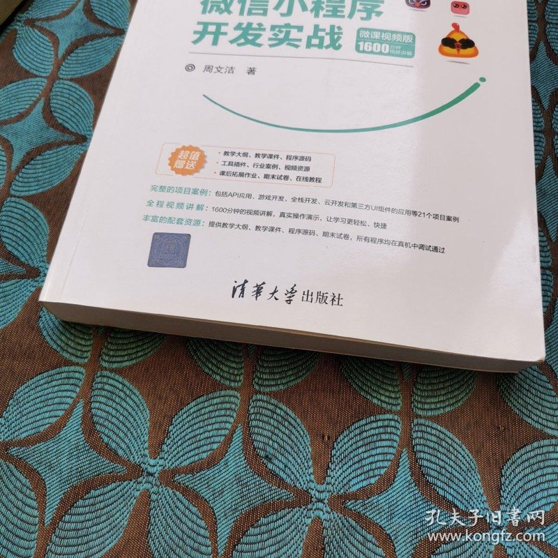 微信小程序开发教程