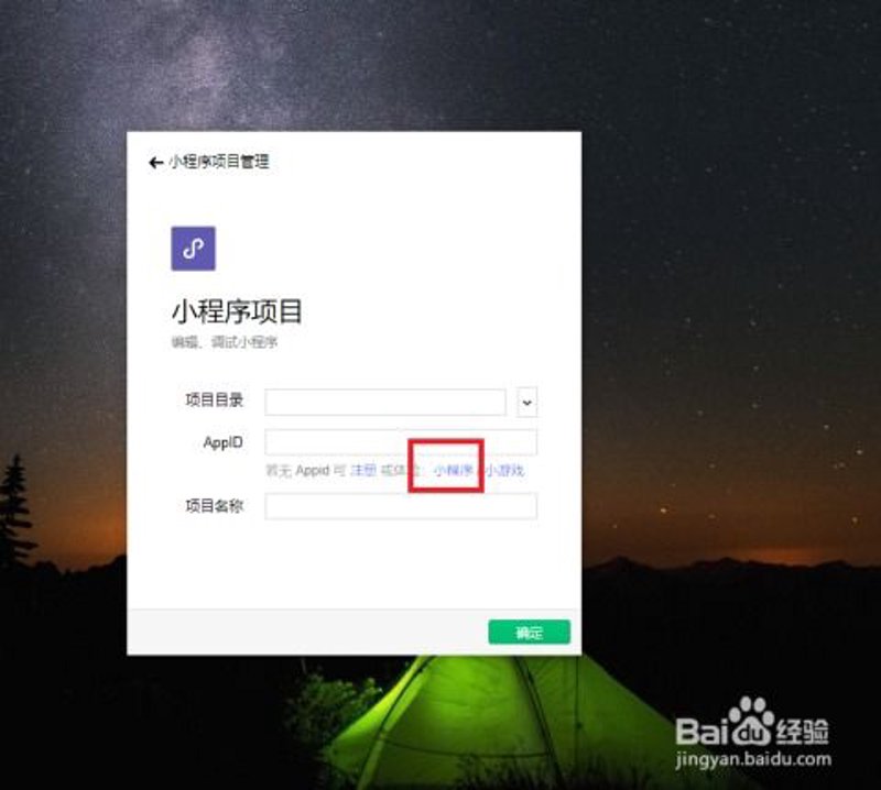 微信上如何开发小程序