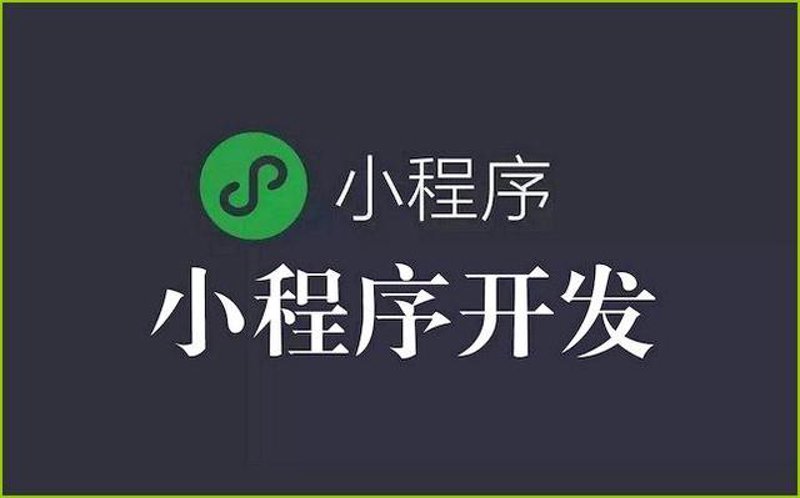 微信小程序制作方法轻松入门