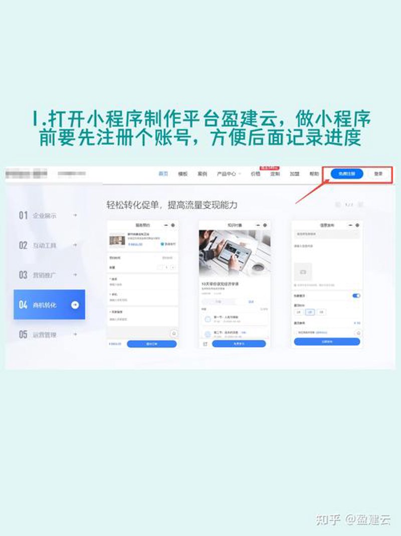 微信小程序制作方法