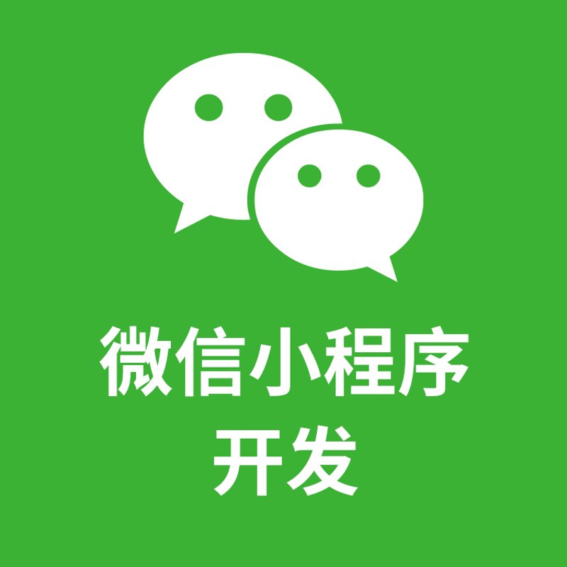 微信小程序开发:解锁指尖上的商业世界
